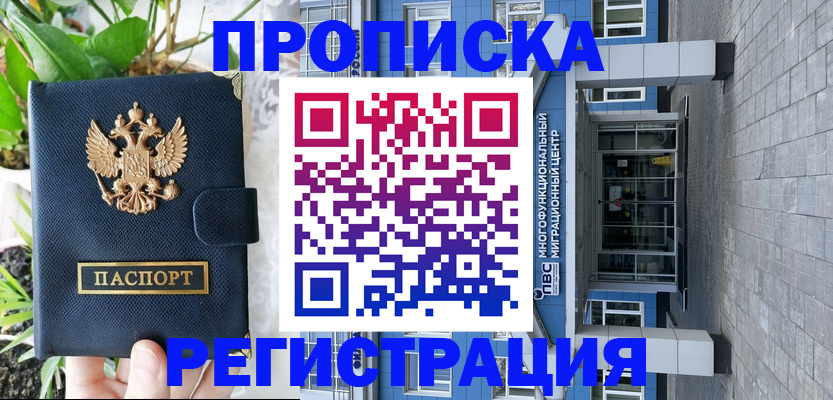 прописка для работы в Хабаровском крае