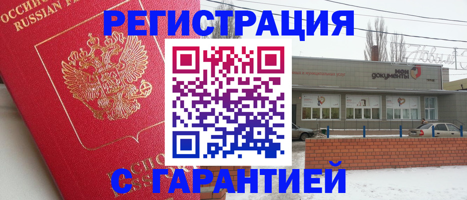 прописка для работы в Хабаровском крае